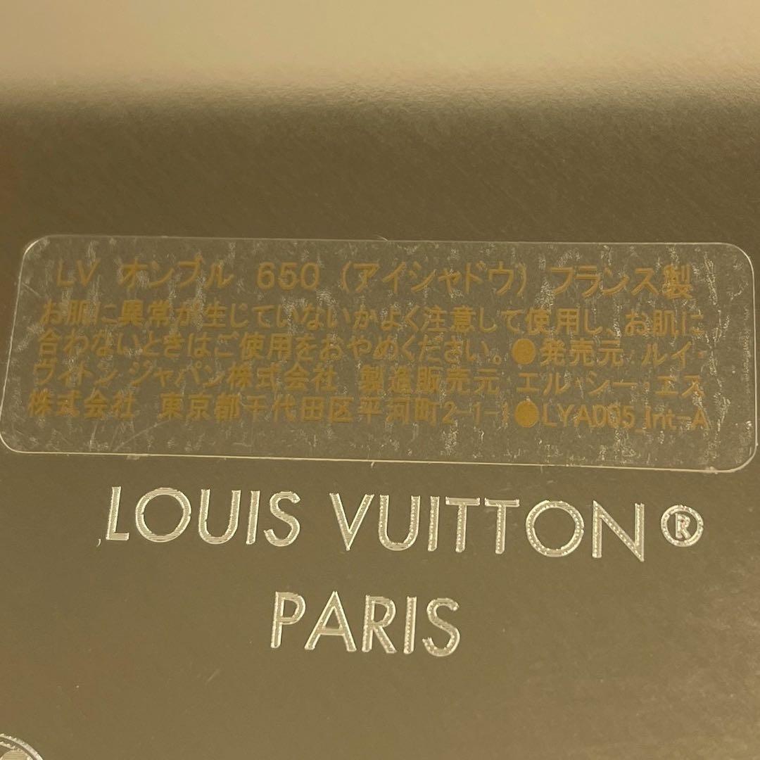 極美品　LV ルイヴィトン　オンブル　アイシャドウ　アイパレット　650番