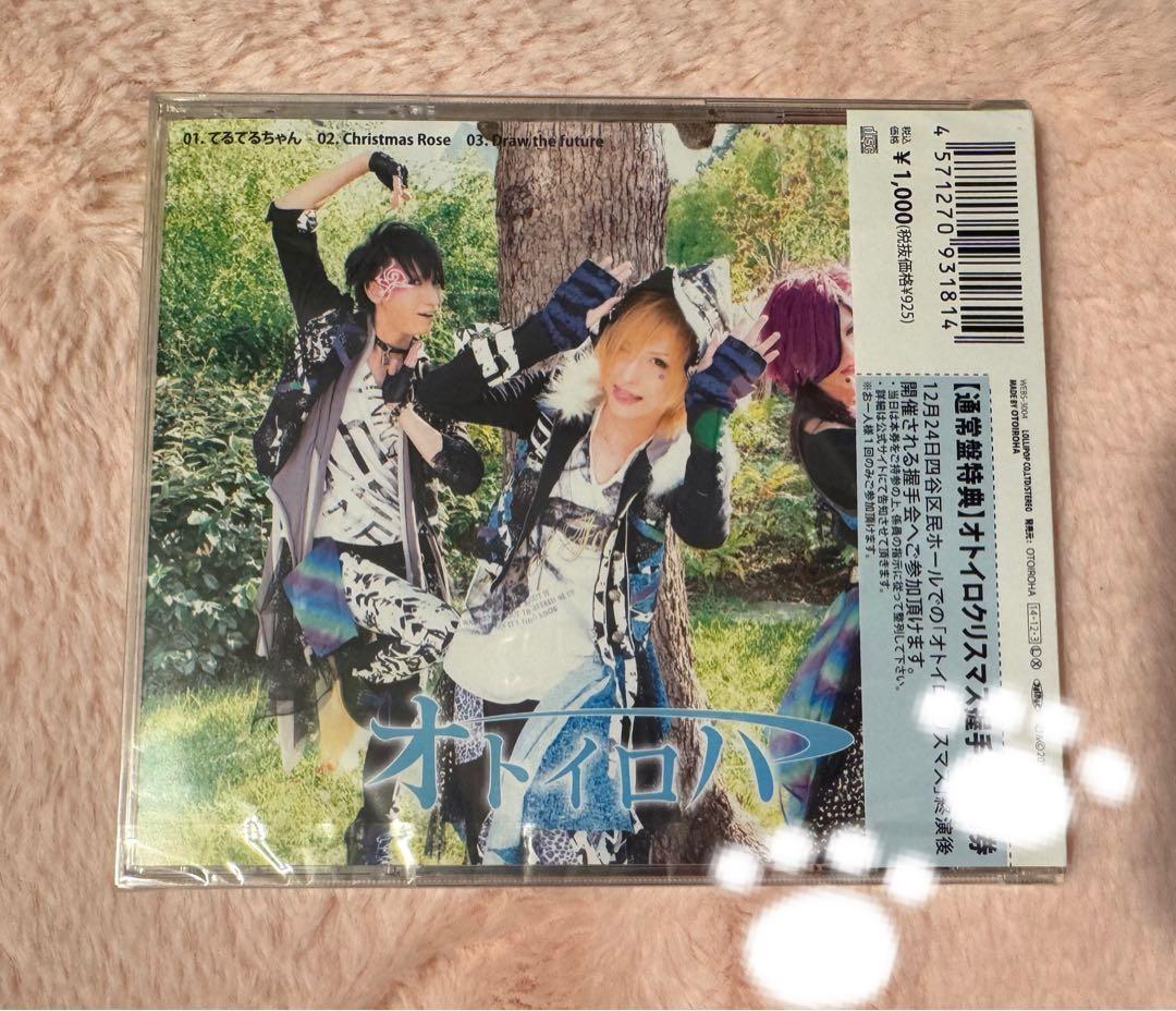 オトイロハ てるてるちゃん