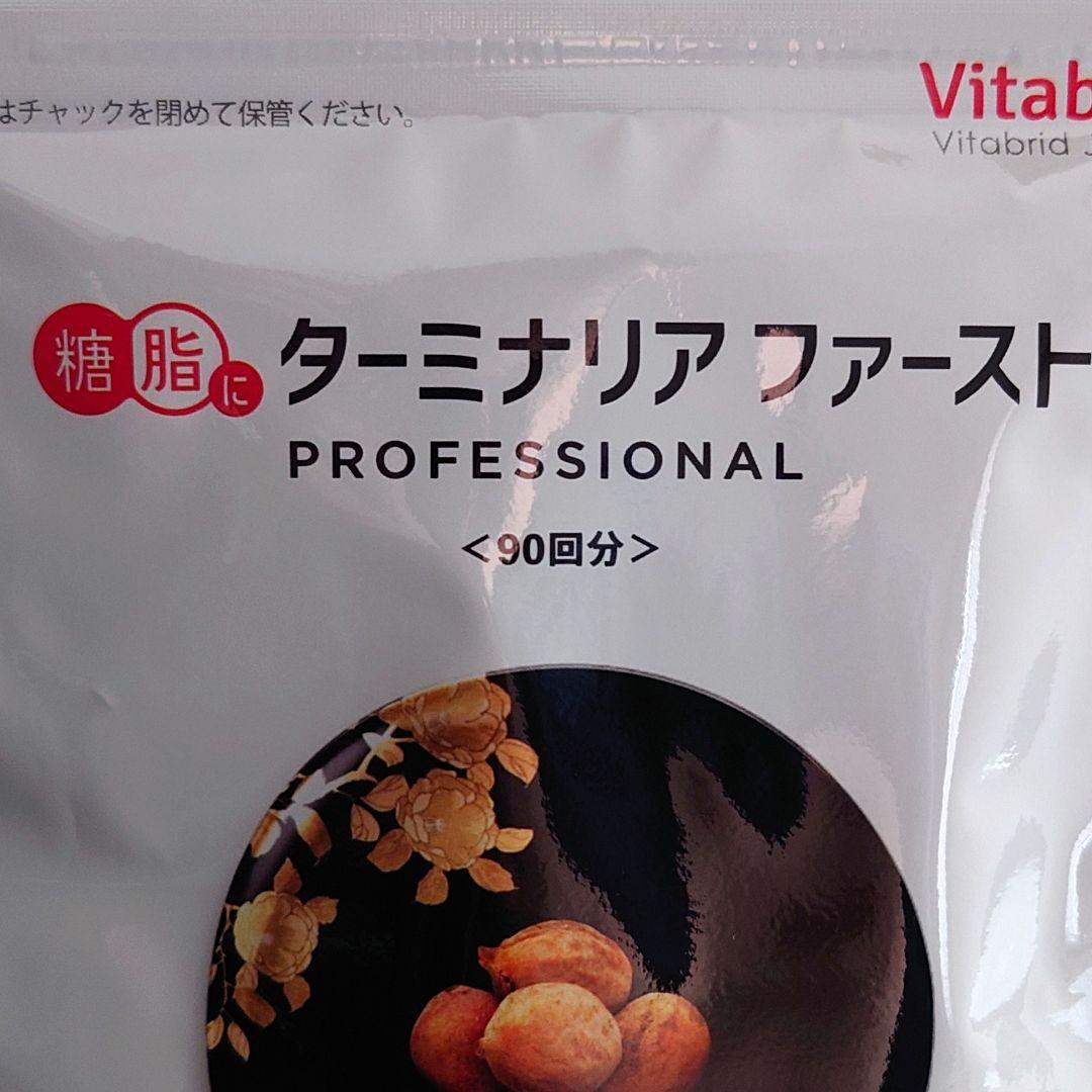 ターミナリアファースト　360粒入　90回分　血糖値　中性脂肪　人間ドック　健康