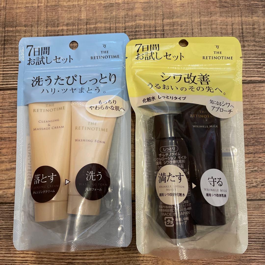 ザ・レチノタイム　スキンケアセット　お値下げします