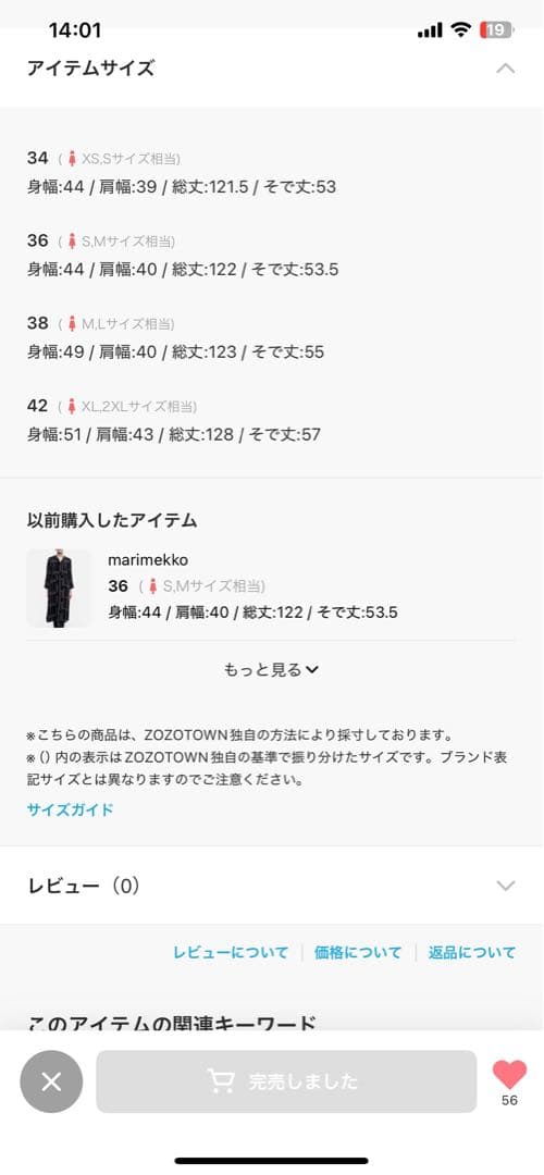 マリメッコワンピース