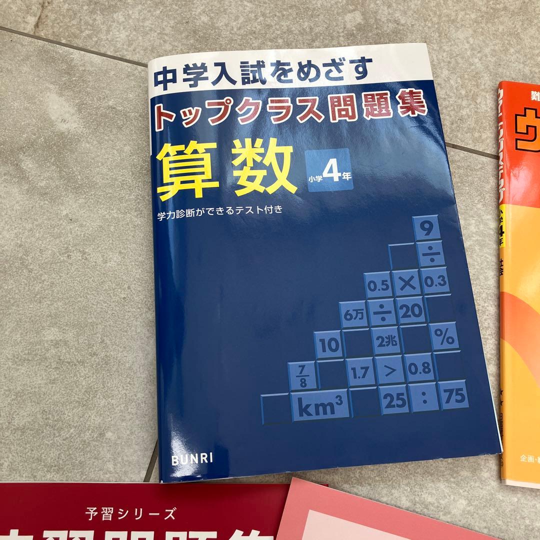 中学入試をめざす トップクラス問題集 算数 小4