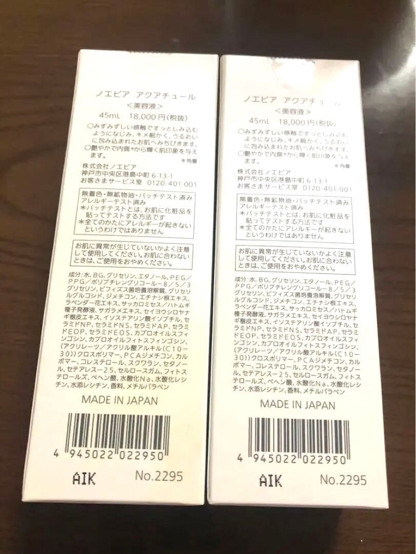 【新品・未使用】ノエビア アクアチュール　45ml 2本セット