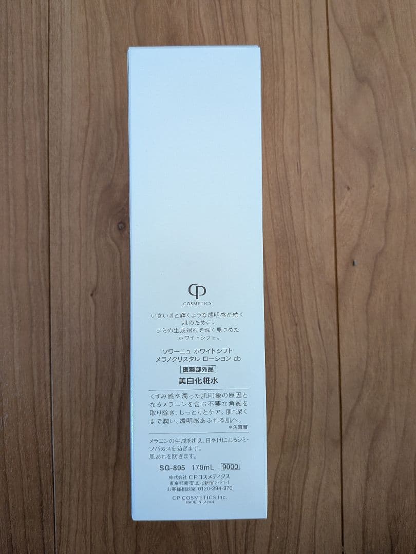 ★専用★ホワイトシフト　メラノクリスタルローションcb