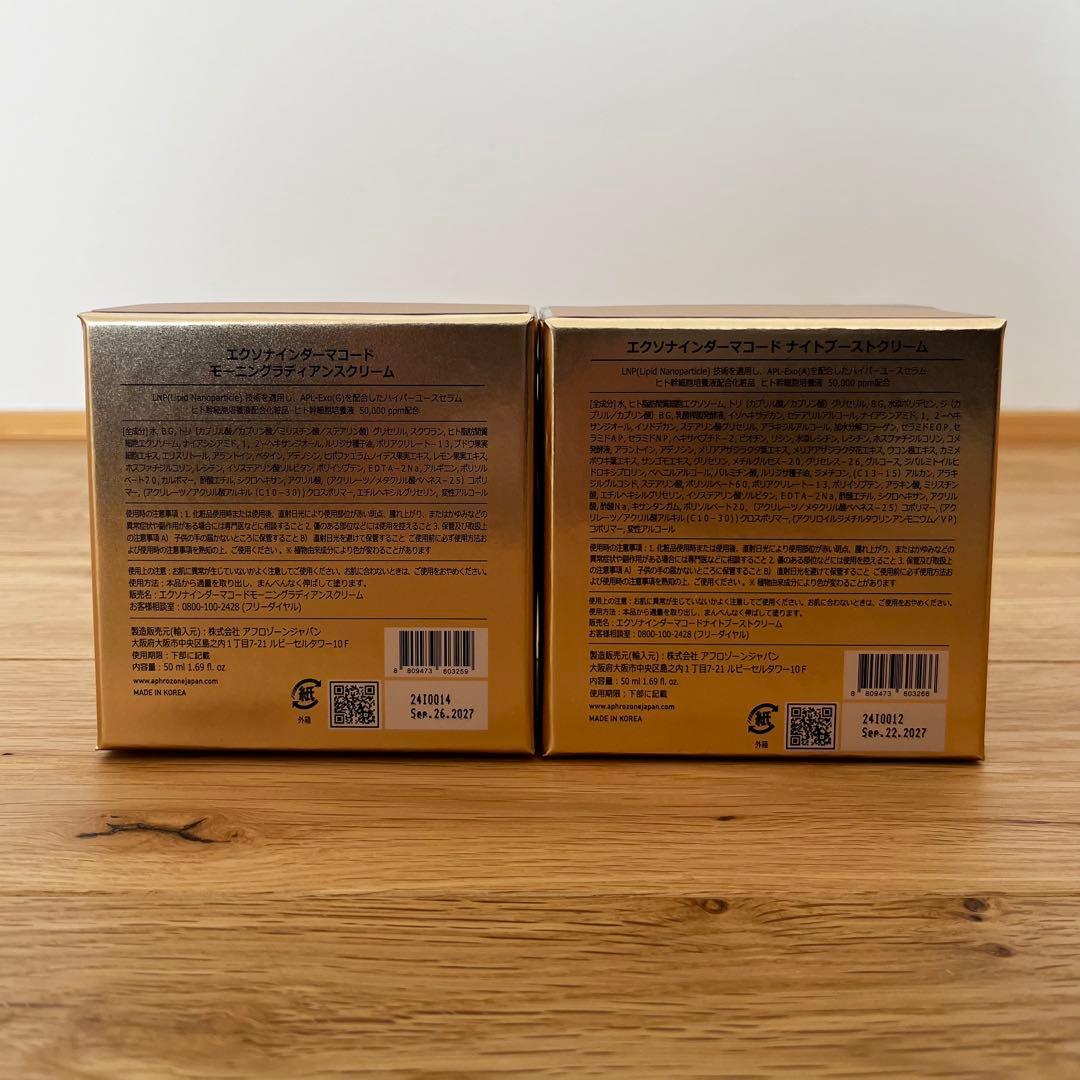 エクソナインダーマコード　朝用・夜用クリームセット