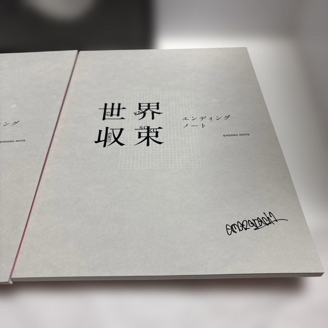 amazarashi 世界収束 エンディングノート
