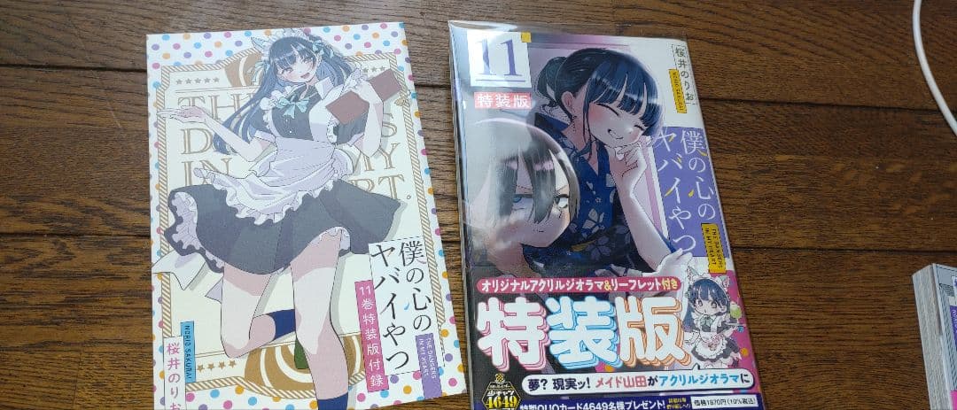 僕の心のヤバイやつ 全巻 初版 特装版