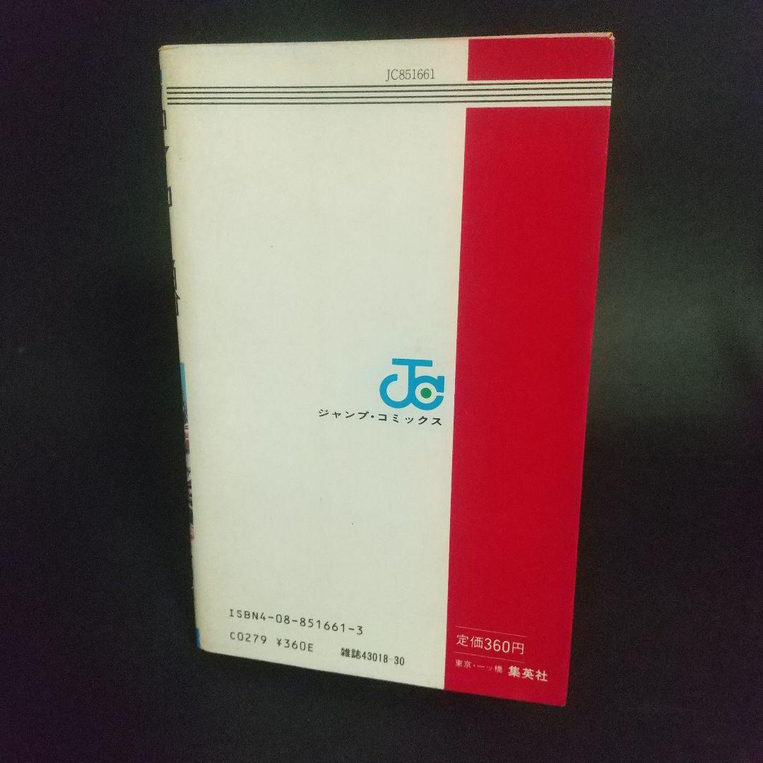 北斗の拳 1巻初版