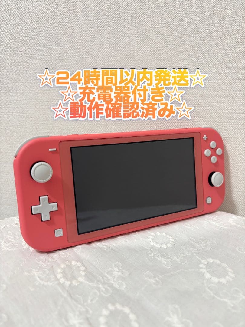 Nintendo Switch Lite コーラルカラー
