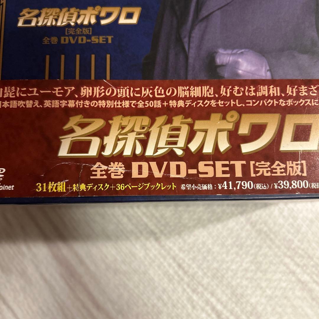 名探偵ポワロ 完全版 全巻DVD-SET〈31枚組〉