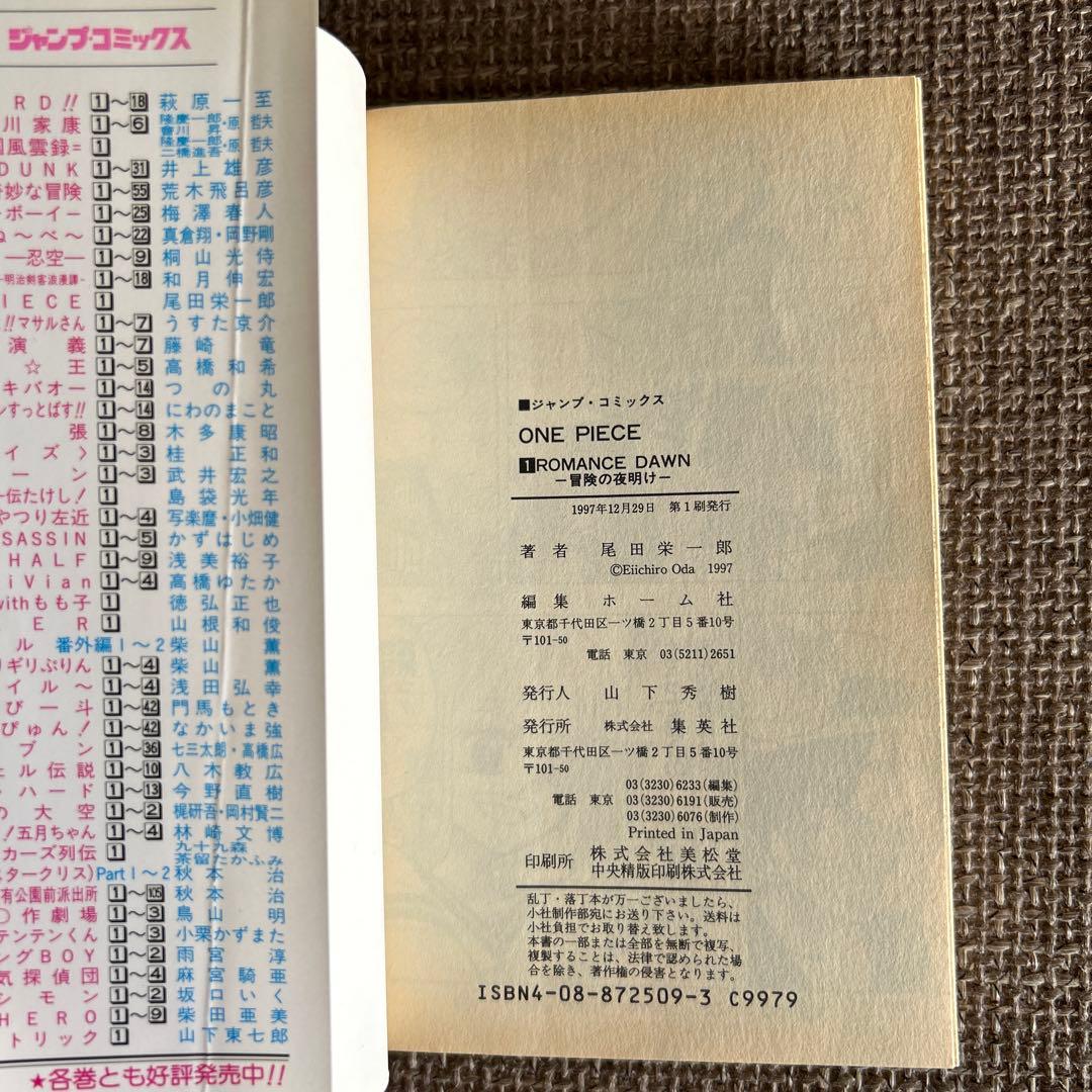【希少】　ワンピース　ONE PIECE 第一巻　初版 1997年12月29日