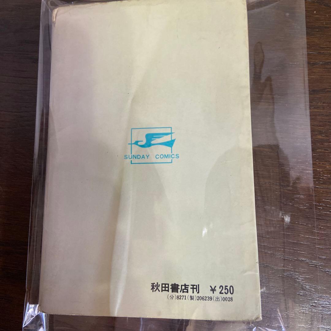 宇宙猿人ゴリ対スペクトルマン③