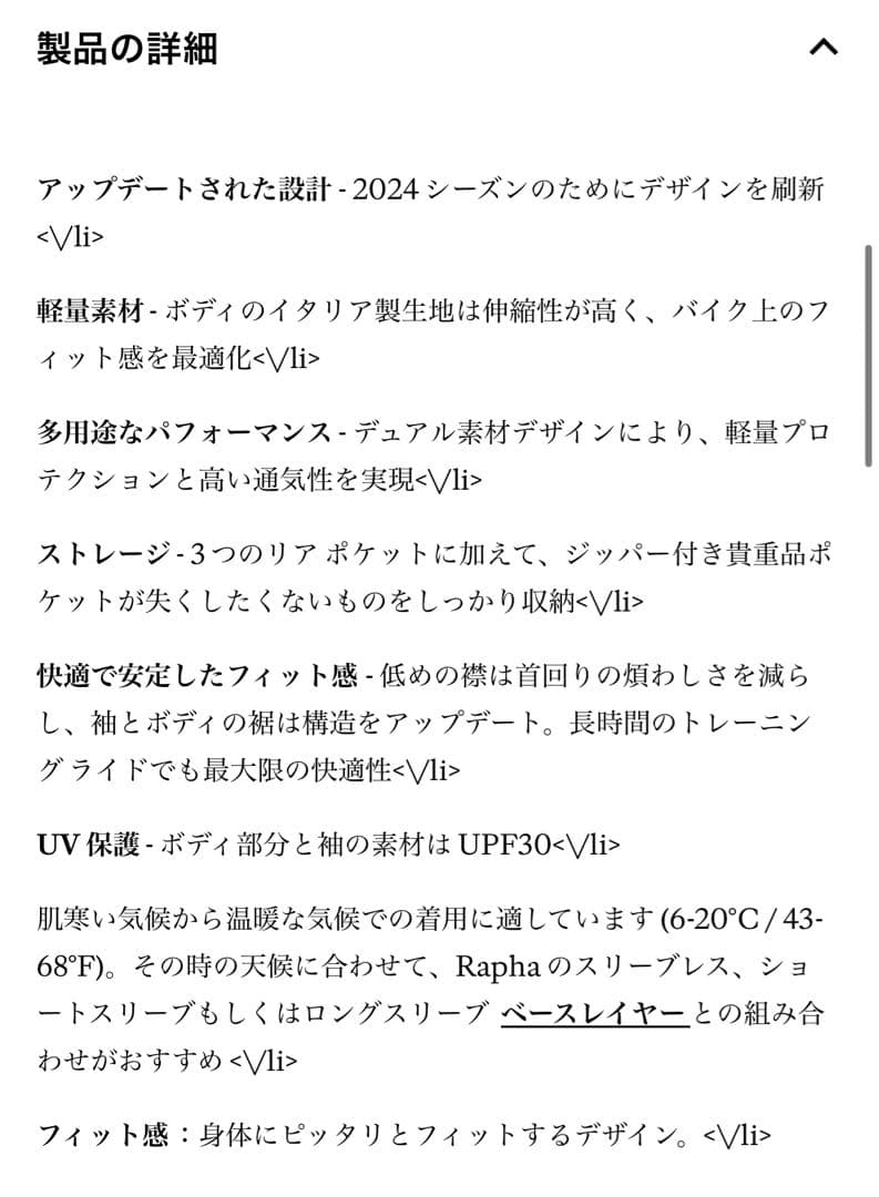新品未使用raphaメンズ プロチームロングスリーブ ライトウェイトジャージ　S