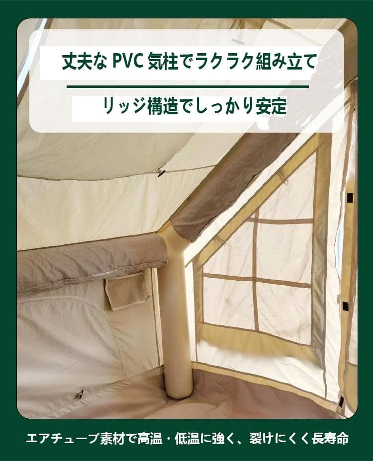 エア式テント 300×210×200cm 6.3㎡
