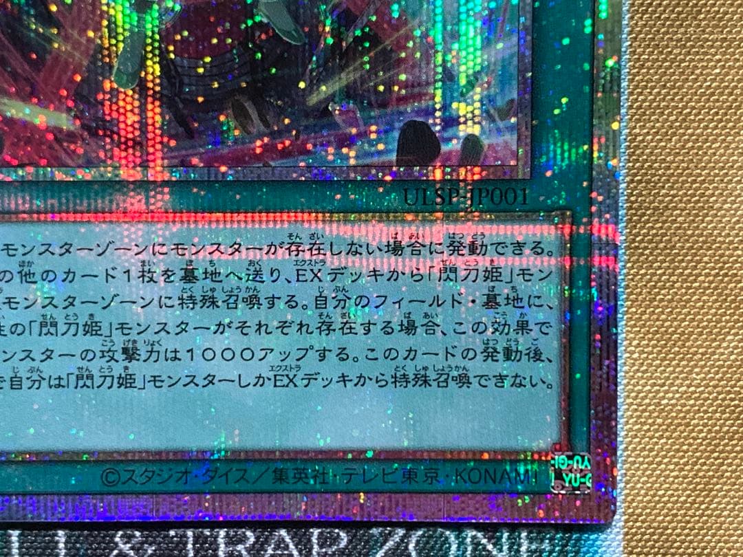 遊戯王　閃刀起動リンケージ　プリズマティックシークレットレア　1枚　日版