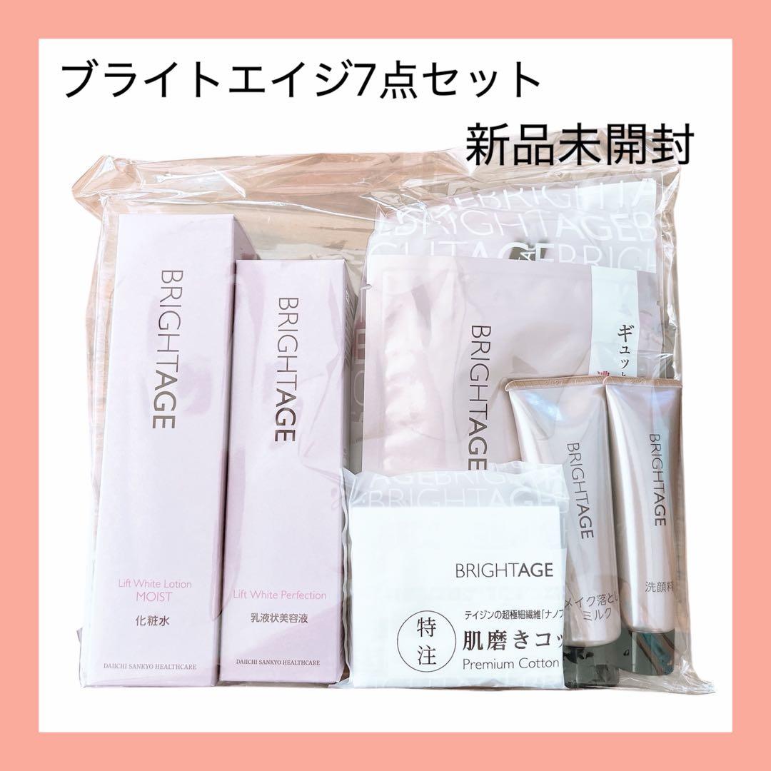 BRIGHTAGE エイジングケア7点セット