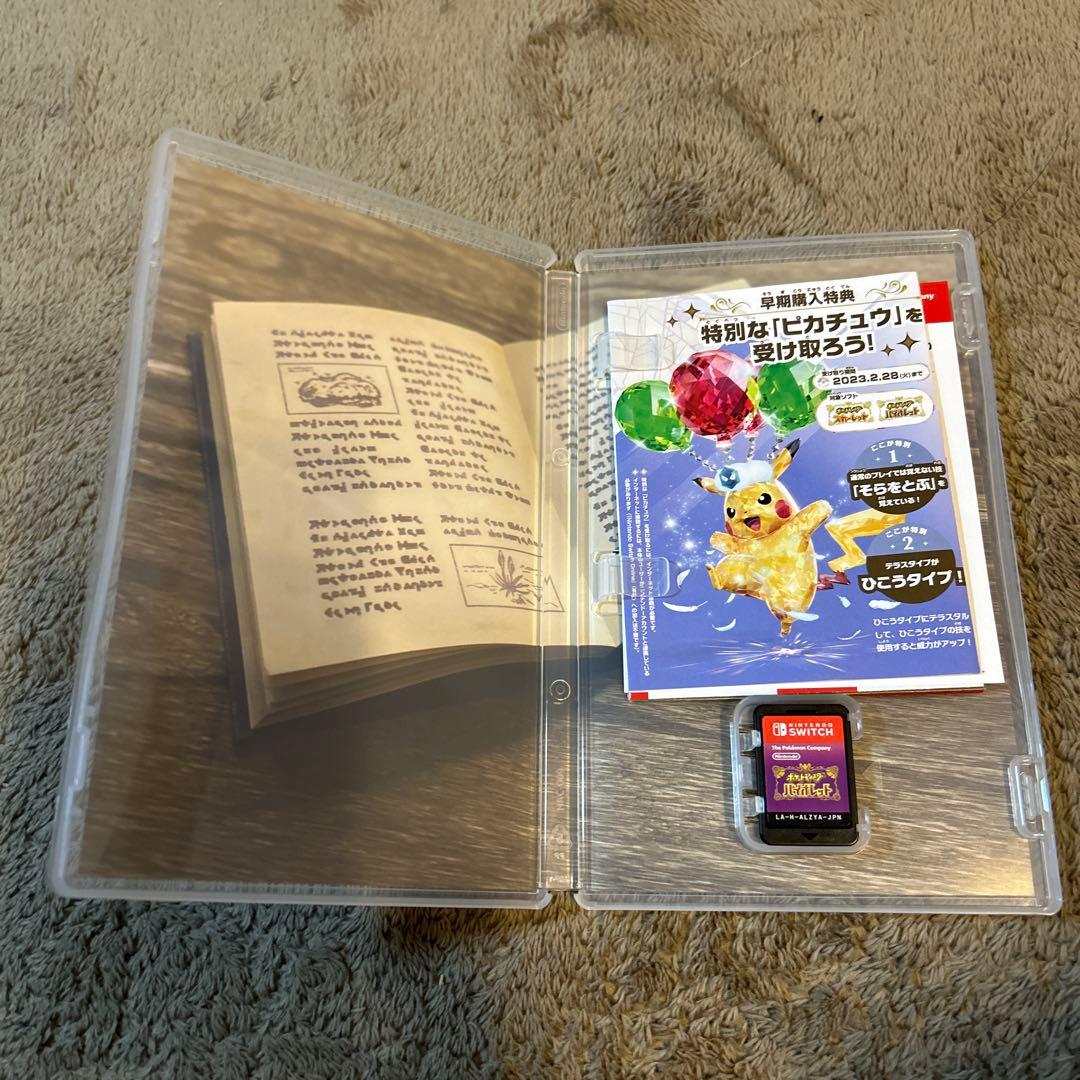 ポケットモンスター スカーレット・バイオレットセット　Switch ソフト