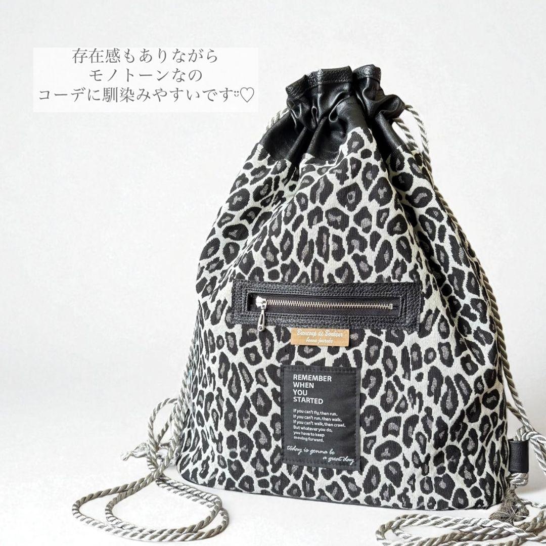 オトナのナップサック／モノトーンレオパ