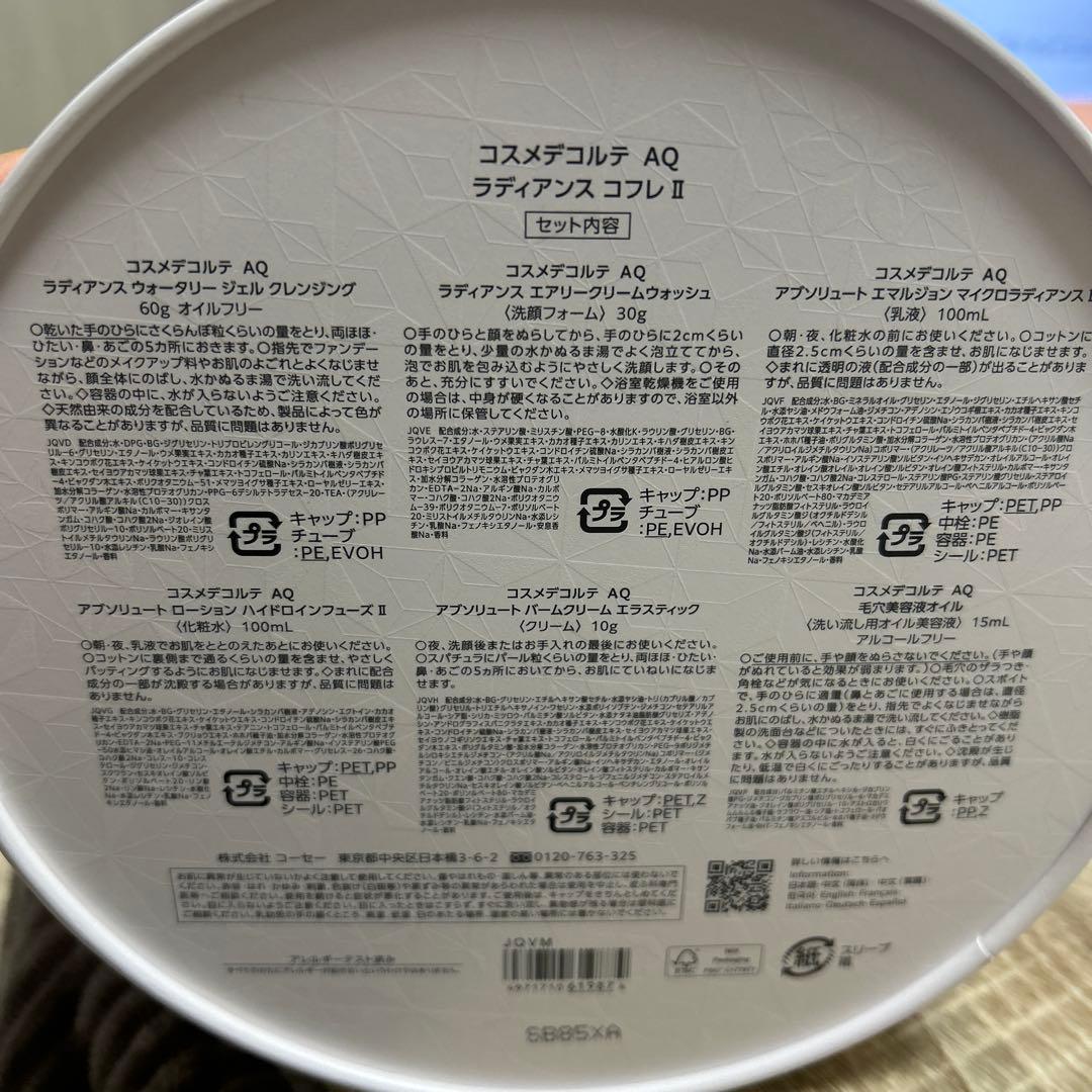 コスメデコルテ　ＡＱ　ラディアンスコフレ Ⅱ