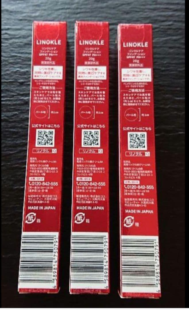 LINOKLE さくらの森 ファンデーション 3本セット しわ 美肌リンクルケア