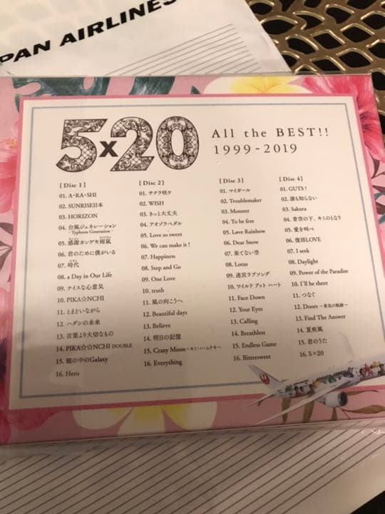 【最終値下】 嵐 JALハワイ便機内限定 5×20 数量限定CD 新品☆未開封