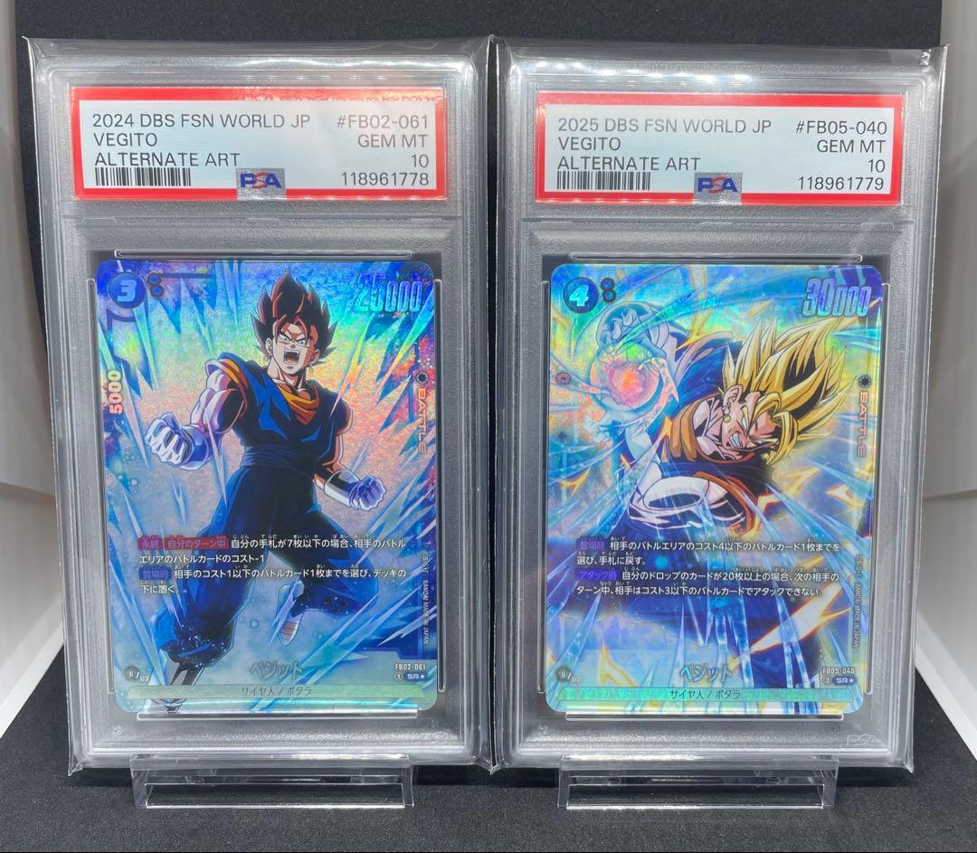 ベジット スーパーベジット PSA 10 連番　フュージョンワールド