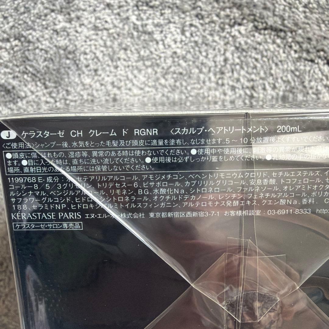 ケラスターゼクロノロジストマスク 200ml