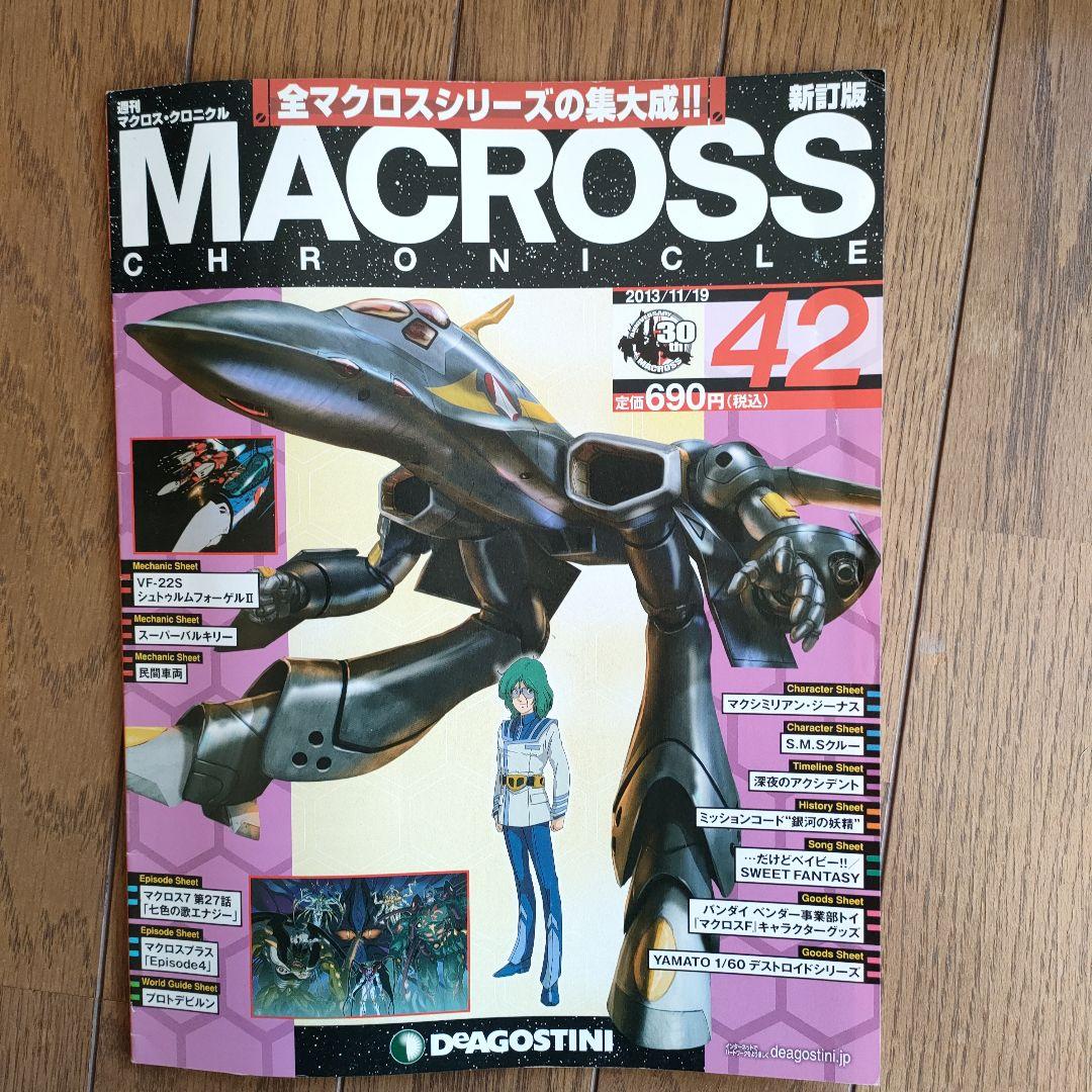 商品説明要確認 マクロスクロニクル セット売り
