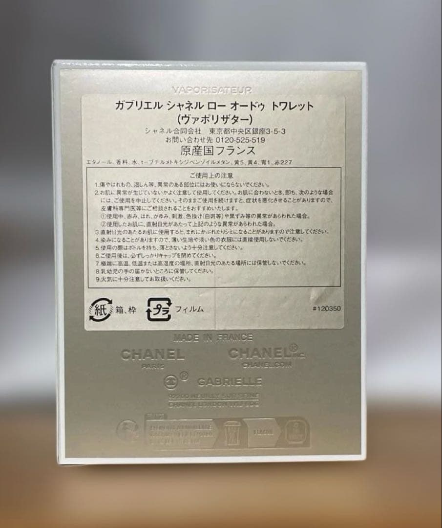 CHANEL ガブリエル オードゥ トワレット-50ml