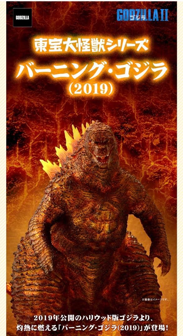 東宝大怪獣 バーニング•ゴジラ (2019)