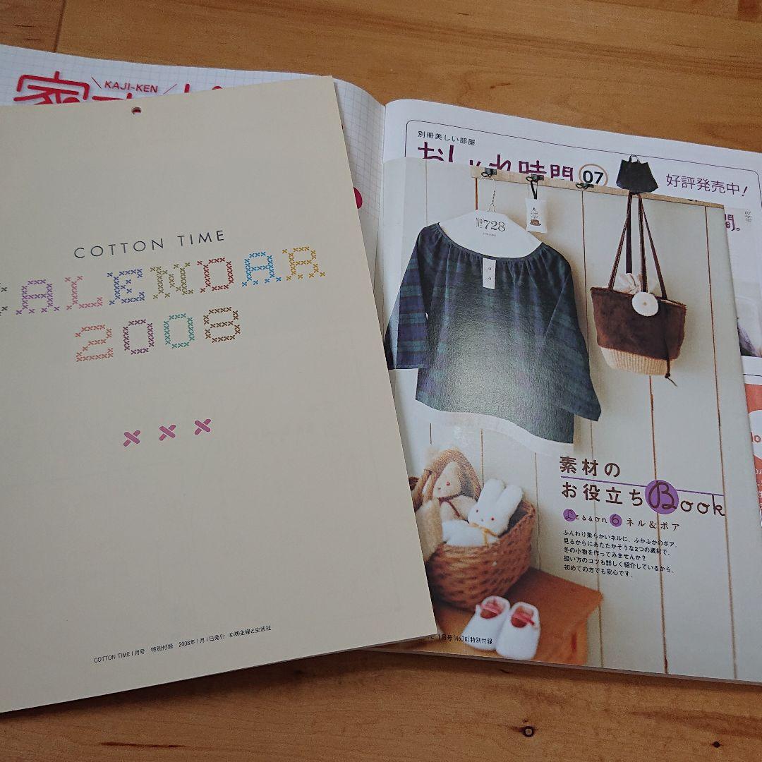 確認用 コットンタイム 2008年1月号 No.76