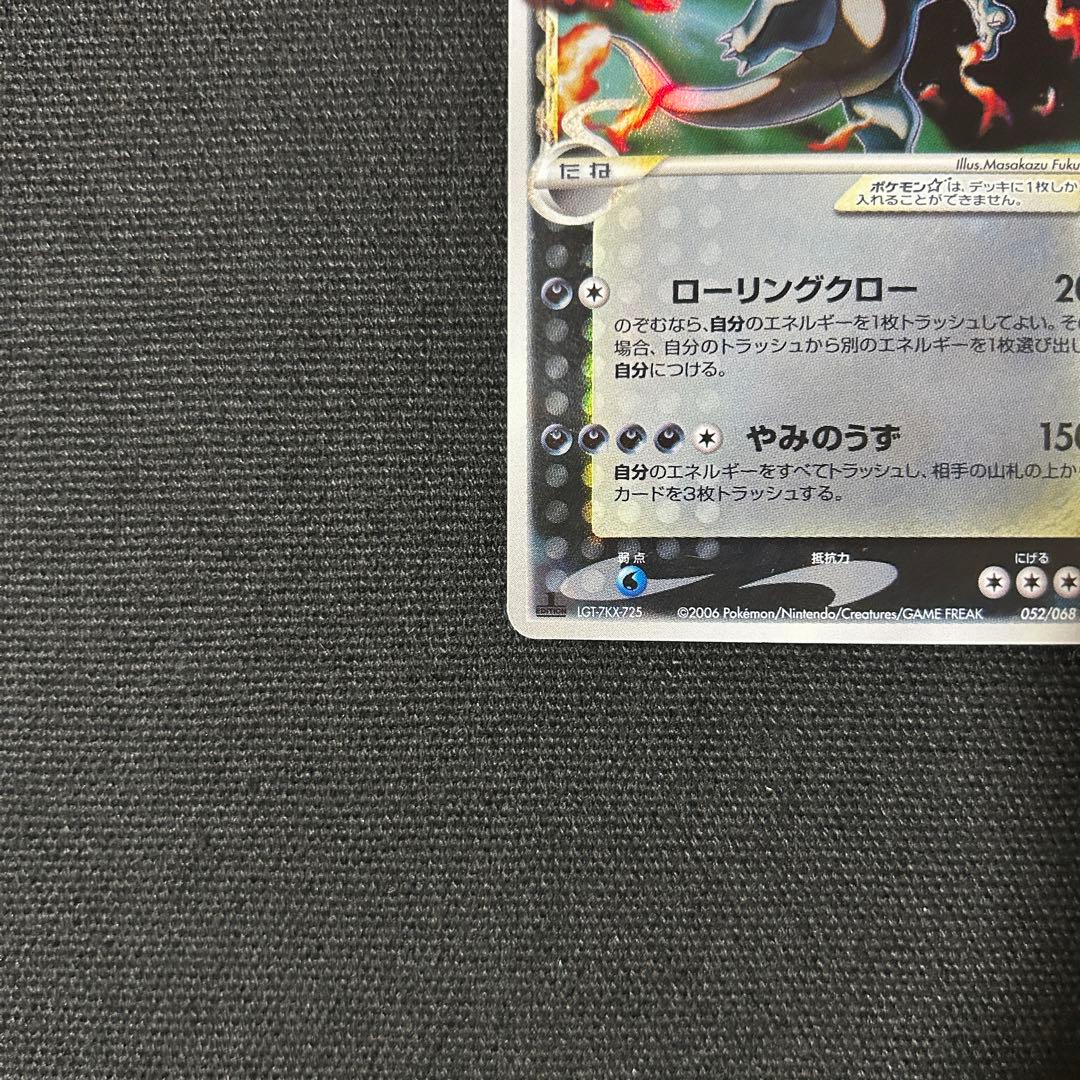 リザードン ゴールドスター デルタ種 スター さいはての攻防 1ED