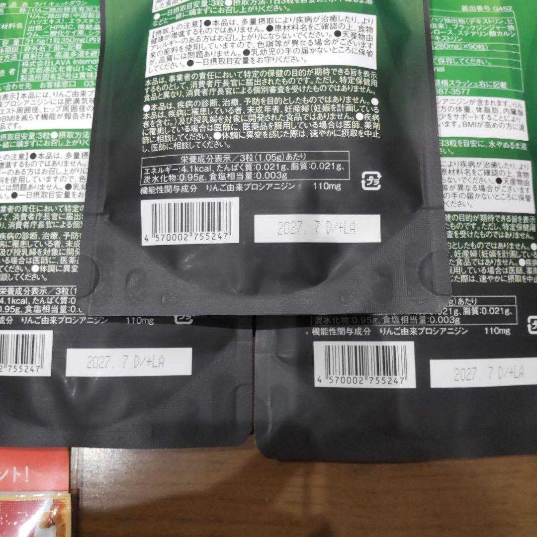 新品　LAVA キュットダウンQTTODOWN　3袋セット