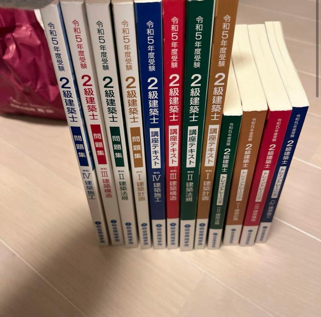 総合資格学院　二級建築士