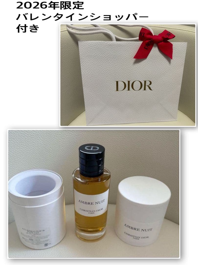 Dior AMBRE NUIT 限定バレンタインショッパー付き