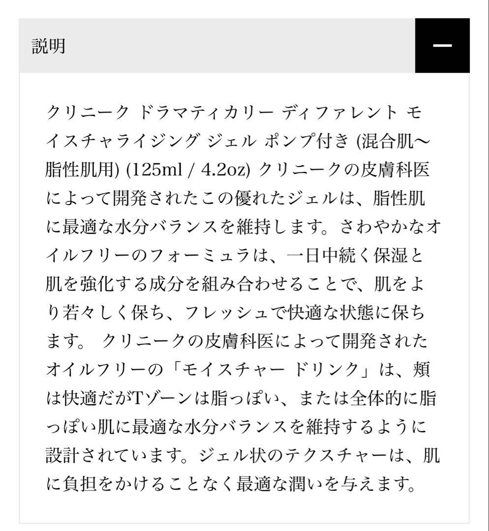 クリニーク ドラマティカリー ディファレント モイスチャライジング ジェル