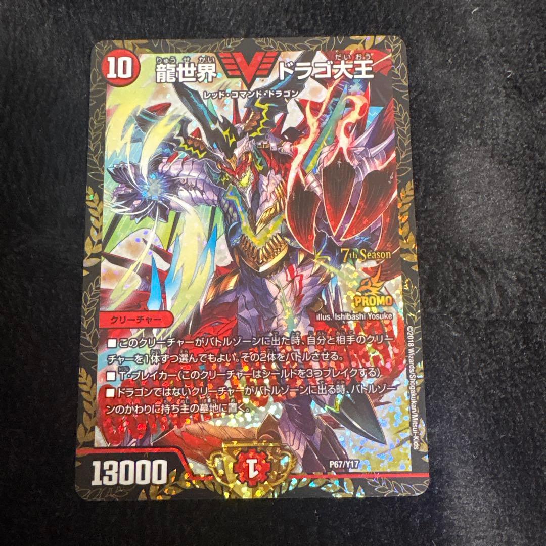 ドラゴ大王　csプロモ