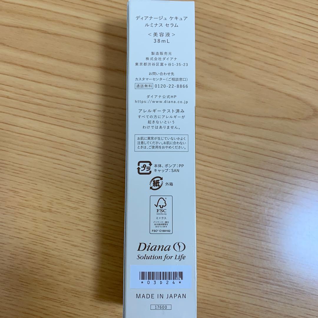 ディアナージュケキュアルミナスセラム