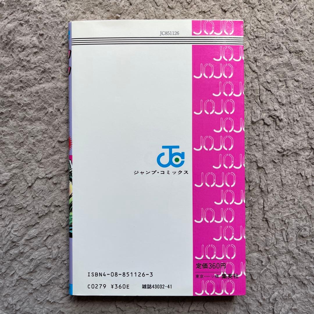 ジョジョの奇妙な冒険　1巻　初版　美品