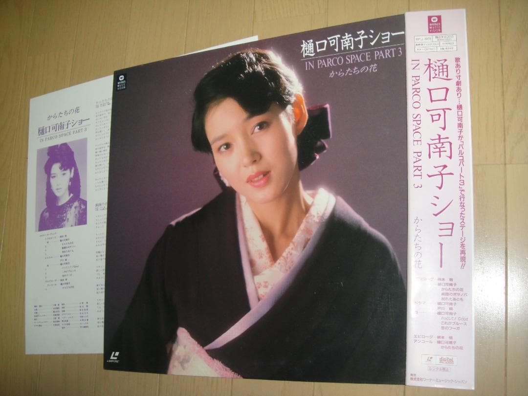 LD◆樋口可南子ショー in PARCO SPACE PART3 からたちの花◆