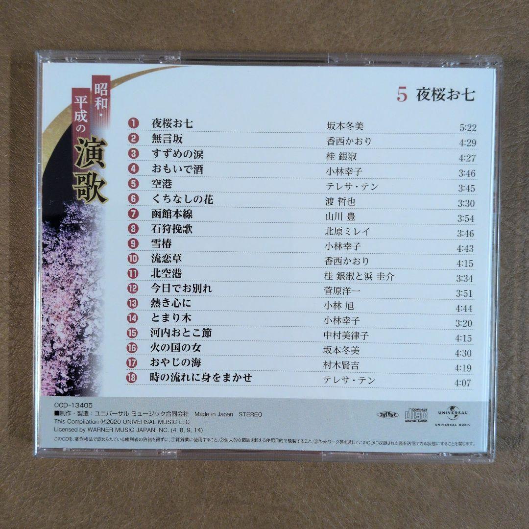 昭和・平成の演歌 CD 10枚セットリーフレット2冊