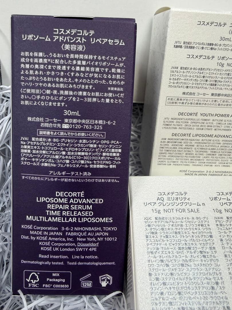 コスメデコルテ　リポソーム美容液等9点セット