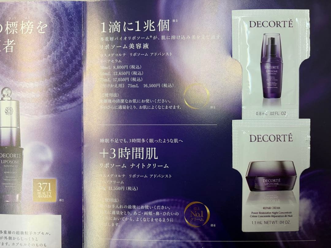 コスメデコルテ　リポソーム美容液等9点セット