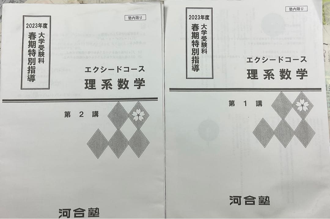 河合塾Tテキスト数学　基礎、完成シリーズ