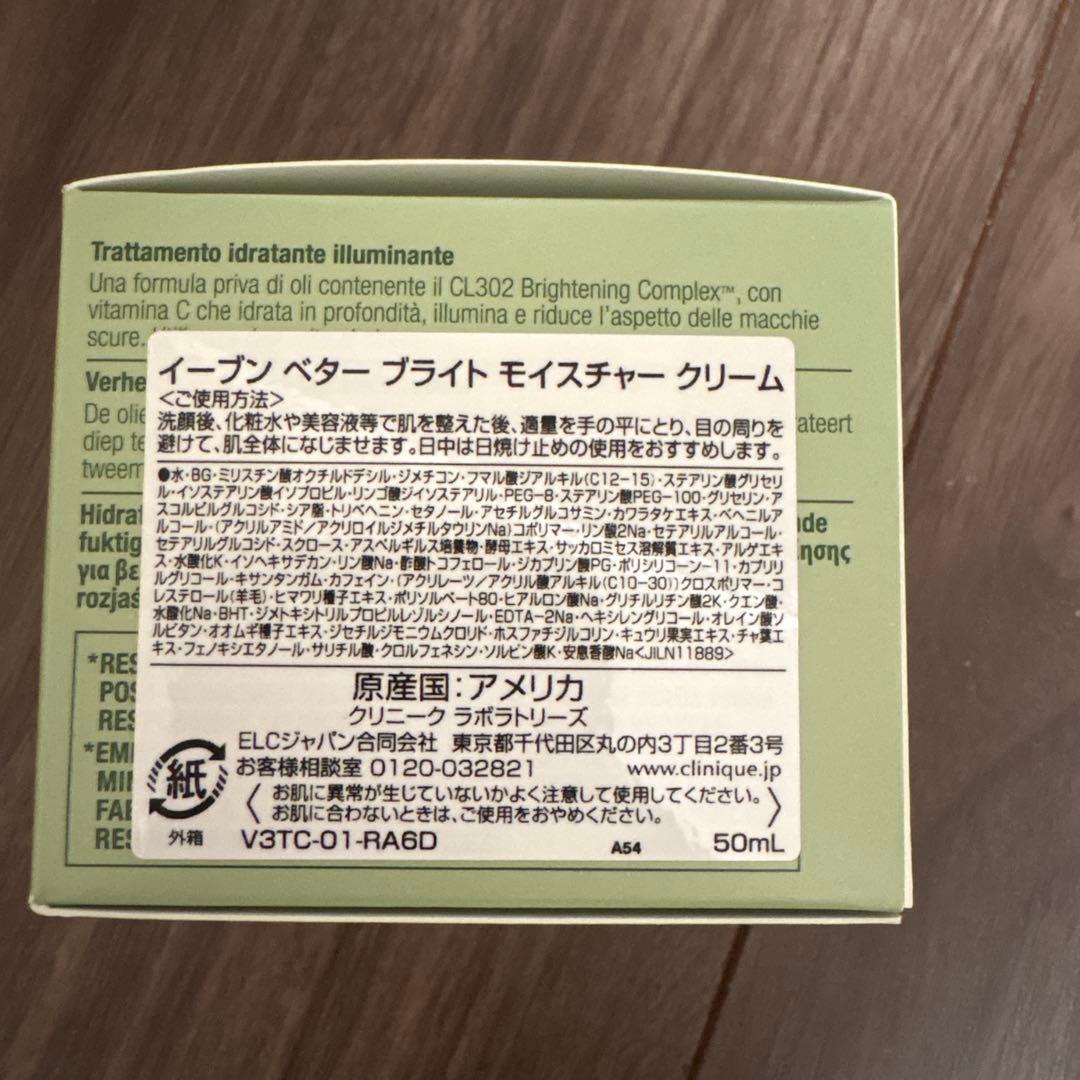 クリニーク　クリーム