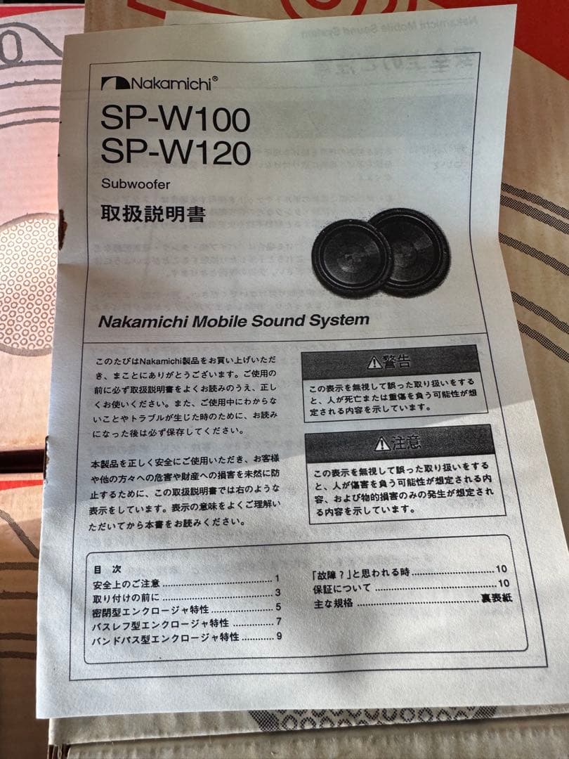 marz-tex Nakamichi SP-W100 ウーファー2個