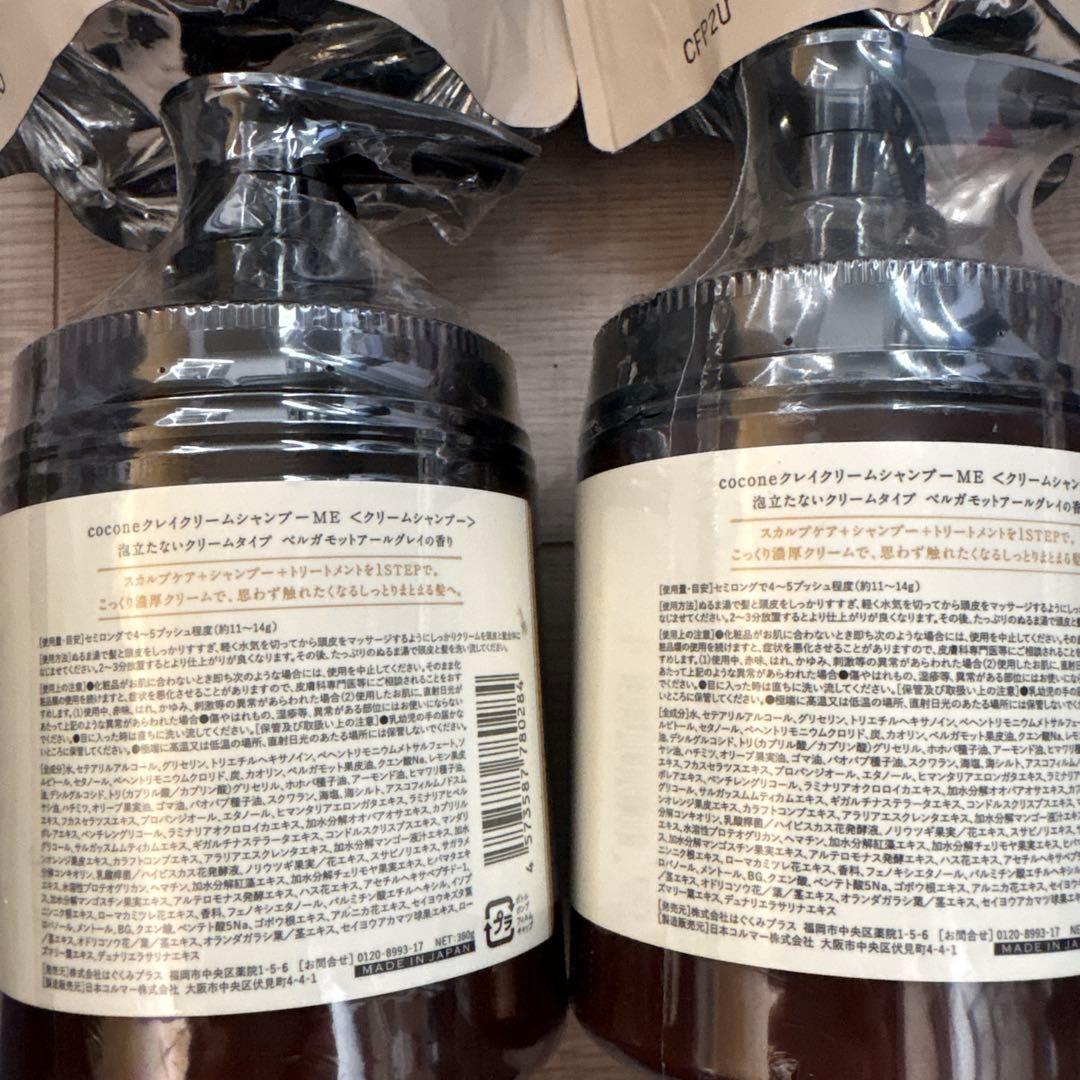 ココネ ♡クリームシャンプー 詰替400g 2セット＋本体380g2セット♡