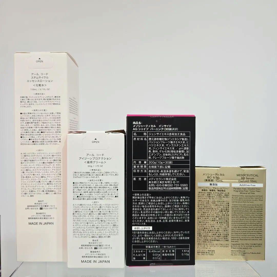 メソシューティカル　R.CODE アールコード　アイジーンプロテクション（昼用）