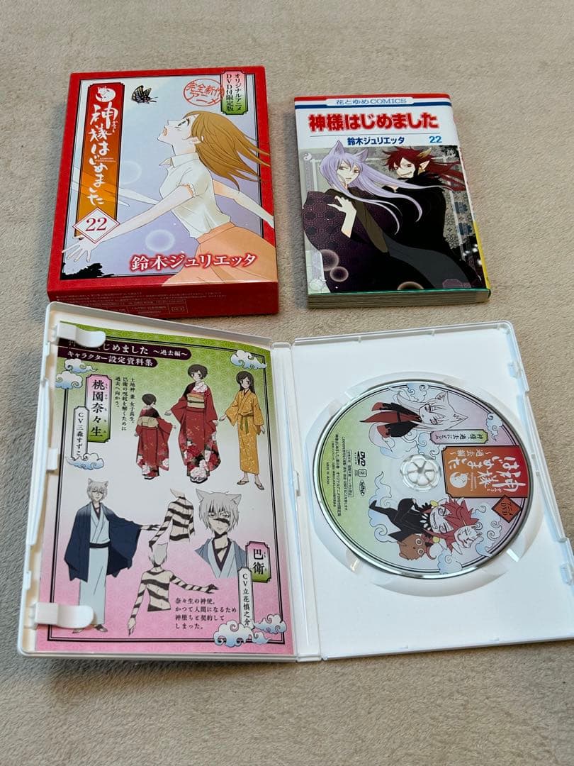 神様はじめました オリジナルアニメDVD付限定版 22と23