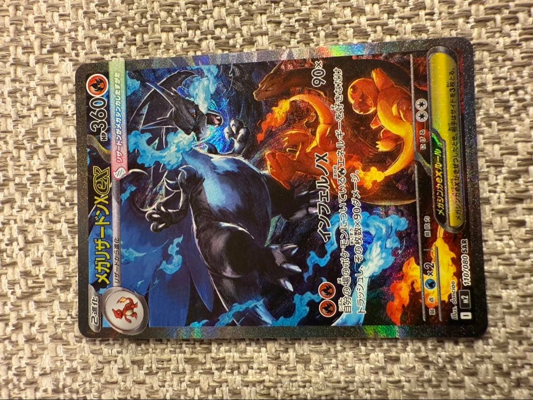 美品　インフェルノX メガリザードンXEX SAR